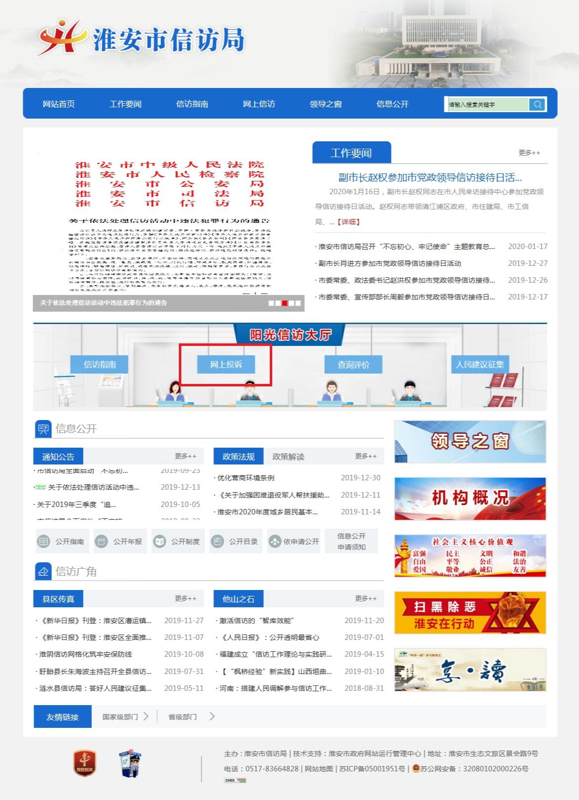 淮安市信访局2（修改）.jpg