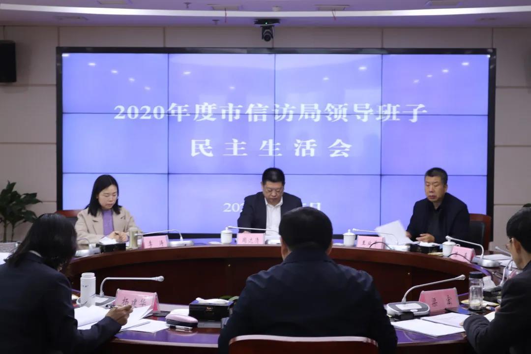 20210205民主生活会.jpg