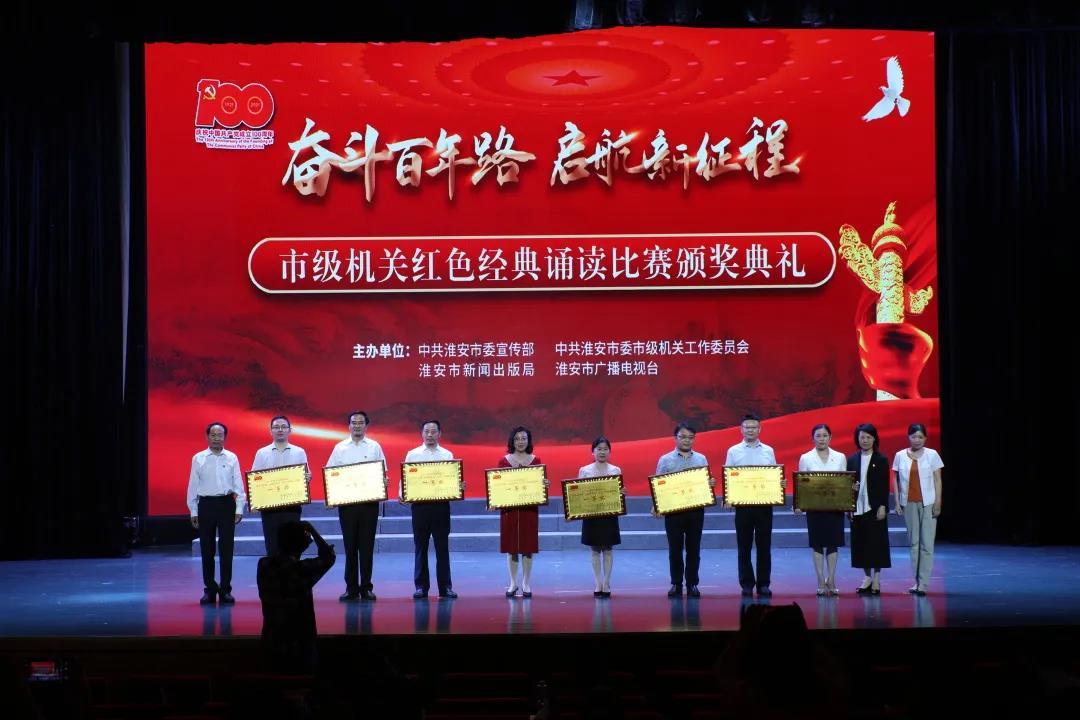淮安市信访局荣获市级机关红色经典诵读比赛一等奖