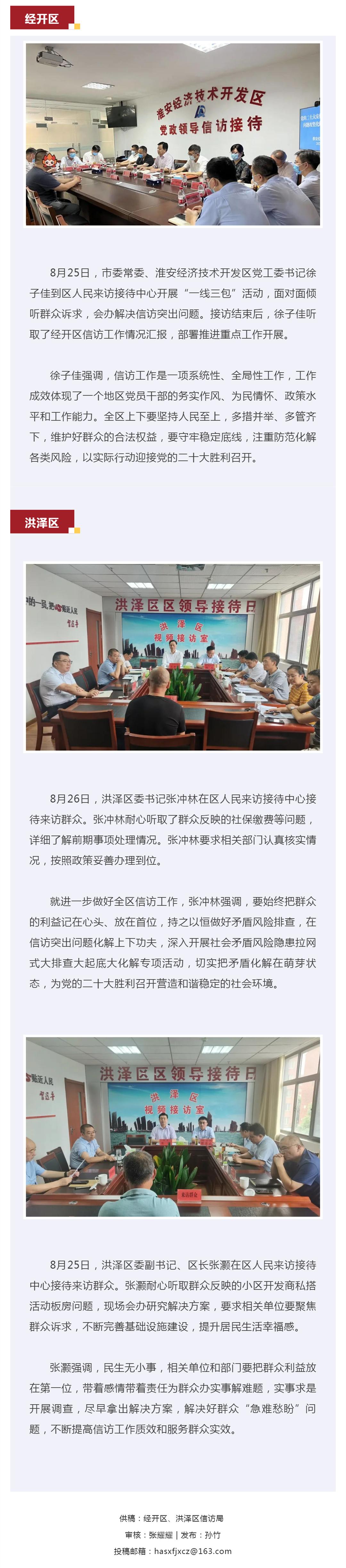 【接访进行时】经开区、洪泽区主要领导接待群众来访 推动信访突出问题化解_壹伴长图1_副本.jpg