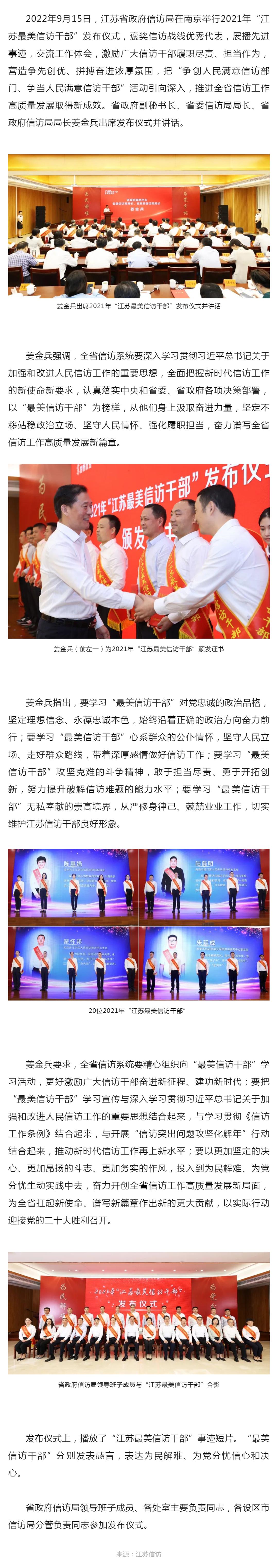 2021年“江苏最美信访干部”发布仪式在南京举行_壹伴长图1_副本.jpg