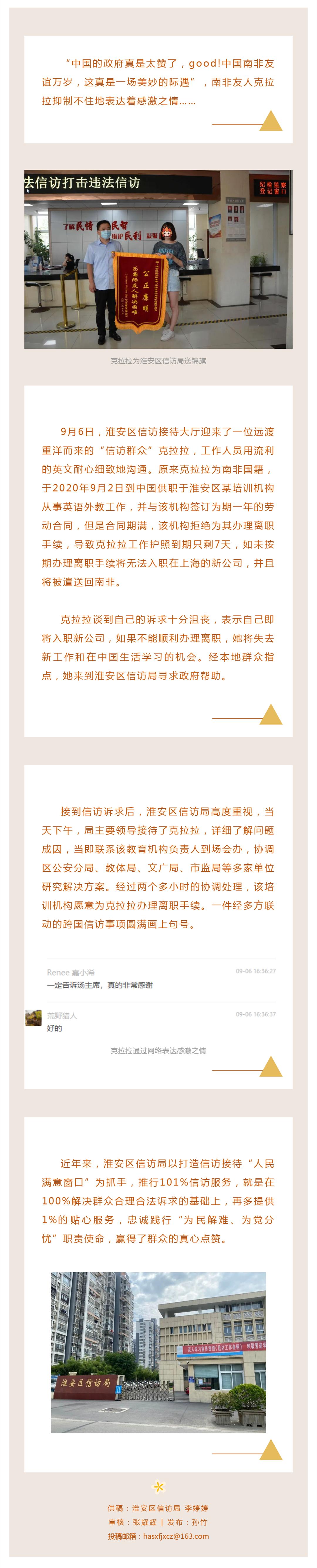 调解无国界，情谊暖人心！淮安区信访局高效化解一起跨国信访问题_壹伴长图1_副本.jpg