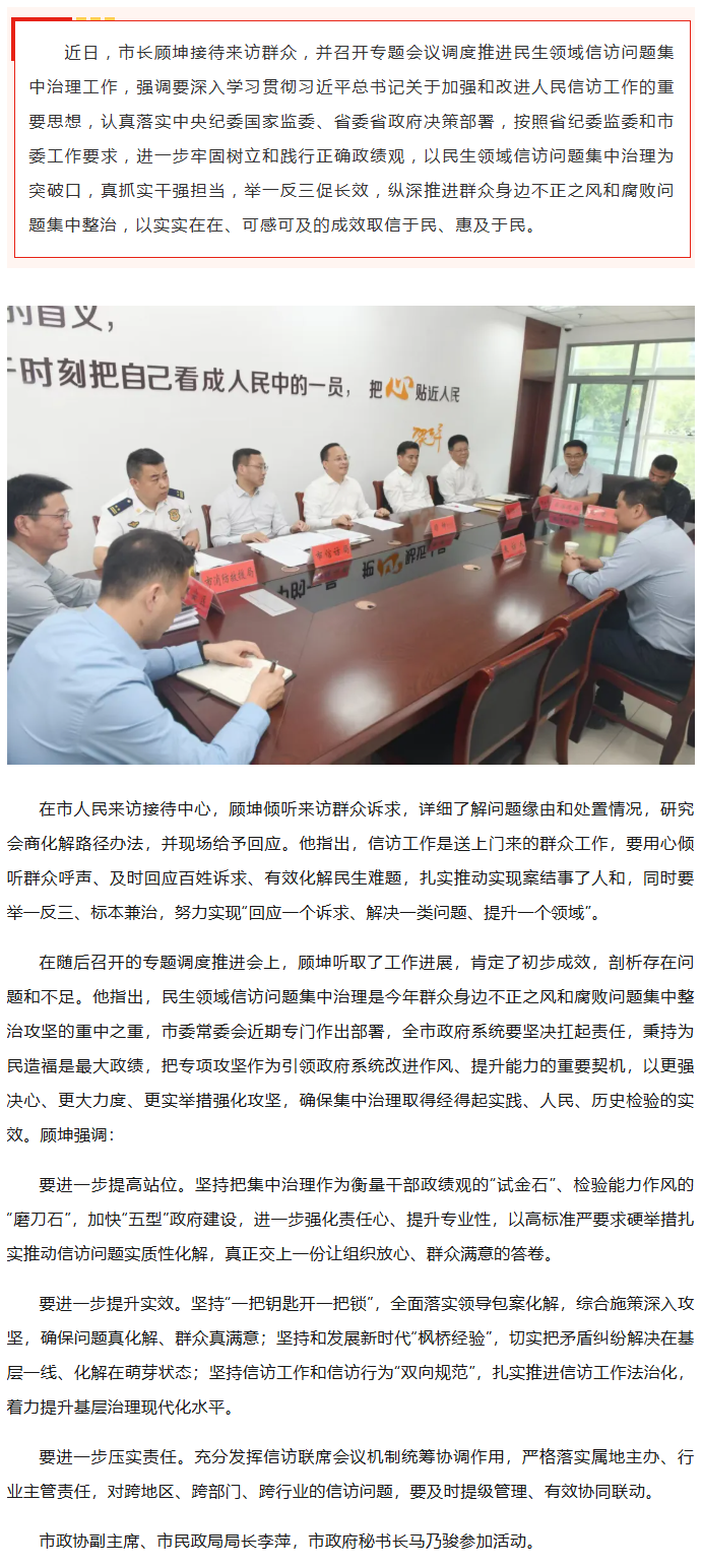 顾坤调度推进民生领域信访问题集中治理并接待来访群众.png