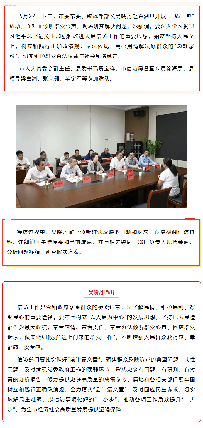 吴晓丹赴金湖县开展“一线三包”活动.png