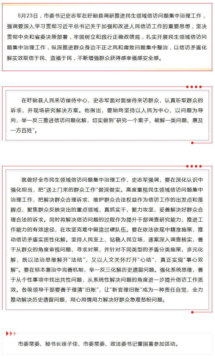 史志军调研推进民生领域信访问题集中治理工作.png